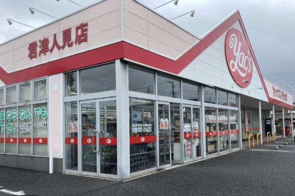 君津市人見3丁目(ヤックスドラッグ君津人見店)