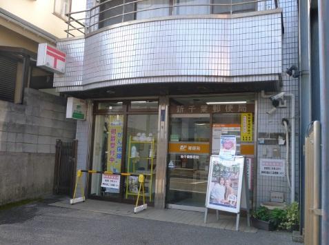シティウインズ千葉登戸(新千葉郵便局)