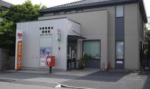 市原市姉崎(市原青葉台郵便局)