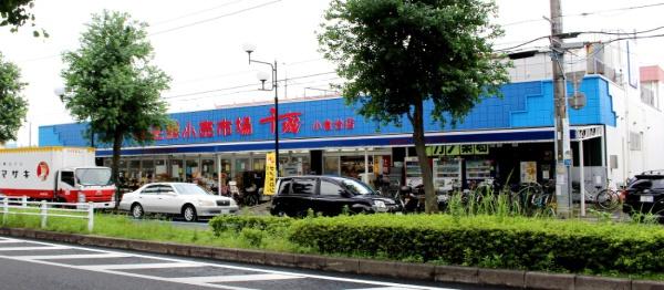 千葉市若葉区小倉台7丁目(生鮮小売市場 千城小倉台店)