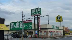 君津市南子安8丁目の土地(業務スーパー君津店)