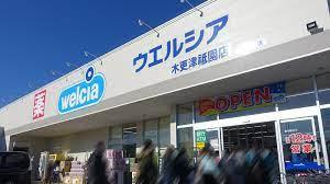 木更津市清川2丁目(ウエルシア木更津祇園店)