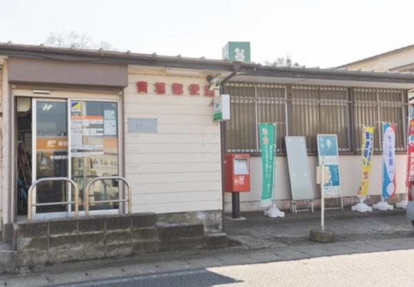 富津市大堀4丁目の土地(青堀郵便局)