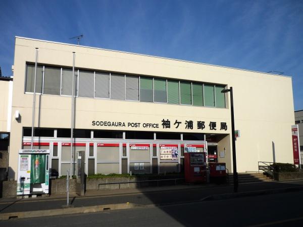 袖ケ浦市今井1丁目(袖ヶ浦郵便局)