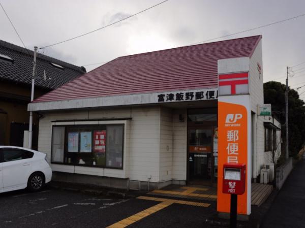 富津市青木(富津飯野郵便局)