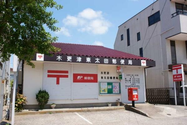 木更津市東太田3丁目(木更津東太田郵便局)