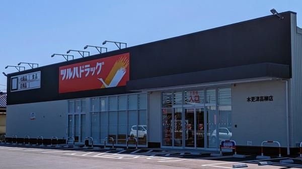 木更津市高柳の土地(ツルハドラッグ木更津高柳店)