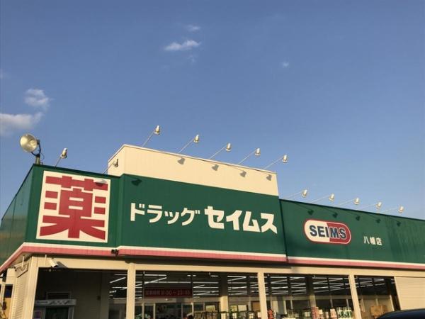 グランドヒルズ浜野(ドラッグセイムス八幡店)