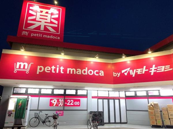 松戸市常盤平西窪町の新築一戸建(petit　madoca八柱店)