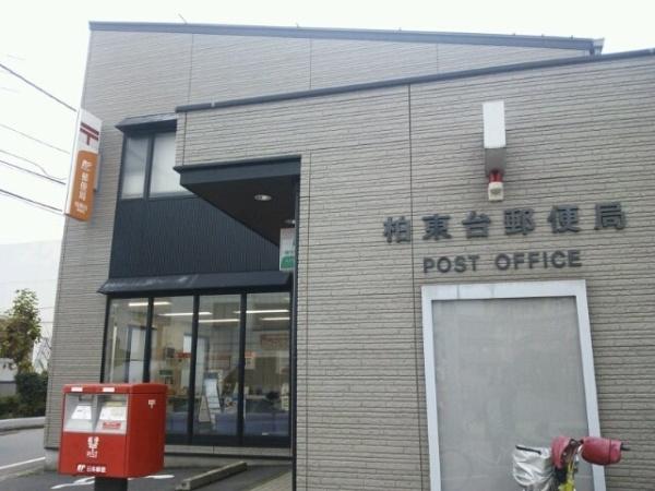 柏市柏の新築一戸建(柏東台郵便局)
