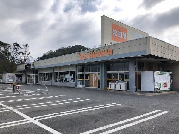 富津市更和の中古一戸建て(スーパー吉田屋　湊店)