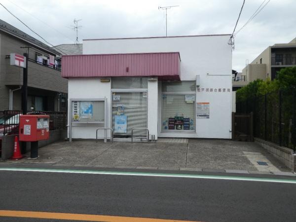 松戸市緑ケ丘2丁目(松戸胡録台郵便局)