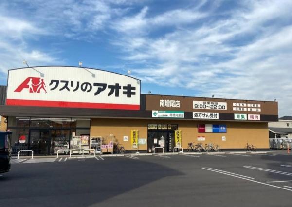 柏市南増尾6丁目(クスリのアオキ南増尾店)