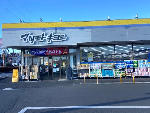 柏市加賀1丁目(マツモトキヨシ柏加賀店)