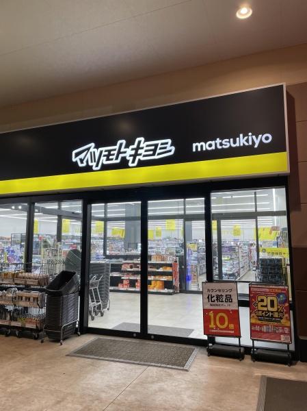 柏市布施新町4丁目(マツモトキヨシフォルテ我孫子店)