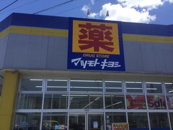 柏市篠籠田(マツモトキヨシ豊四季店)