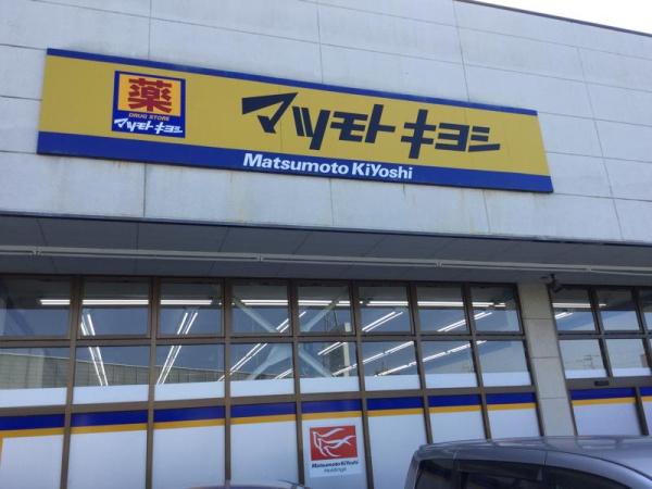 市原市古市場(マツモトキヨシ市原店)