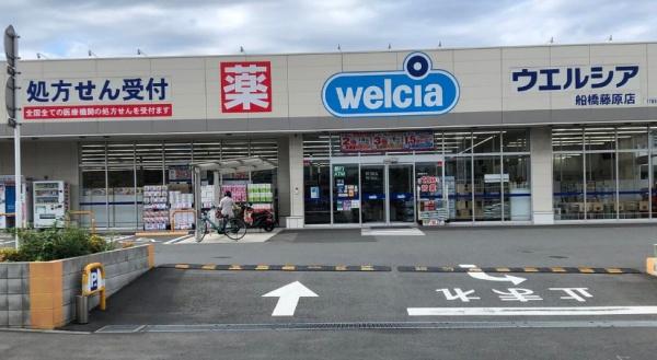 船橋市上山町3丁目の中古一戸建て(ウエルシア船橋藤原店)