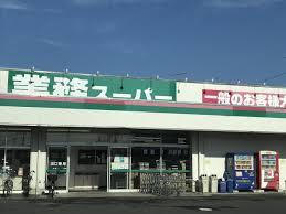 市原市君塚5丁目(業務スーパー五井店)