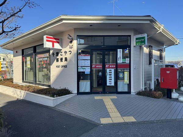 千葉市緑区おゆみ野中央8丁目の中古一戸建て(千葉こやつ郵便局)
