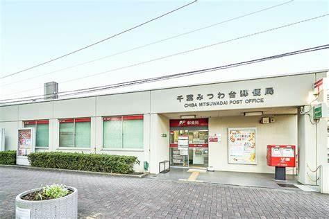 千葉市若葉区東寺山町の中古一戸建て(千葉みつわ台郵便局)