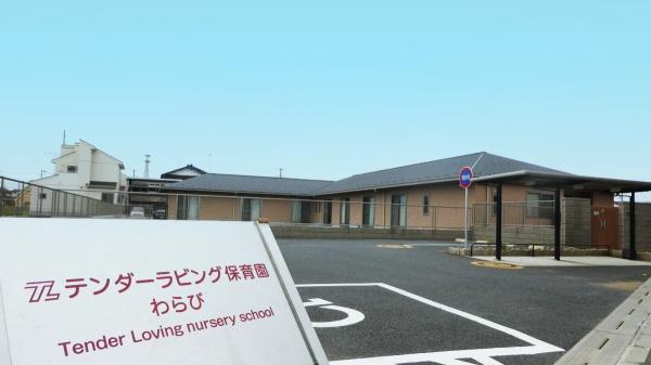 千葉市若葉区若松町の中古一戸建て(テンダーラビング保育園わらび)