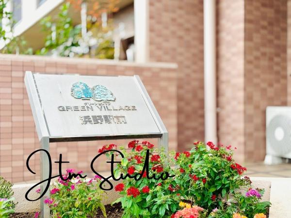 グリーンビレッジ浜野駅前(その他)