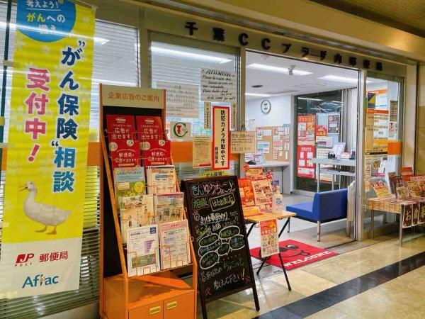 サンクレイドル千葉中央(千葉市役所前郵便局)