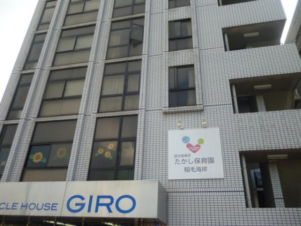 稲毛海岸３丁目団地16号棟(たかし保育園稲毛海岸)