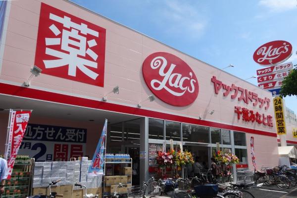 千葉ガーデンタウンB棟(ヤックスドラッグ千葉みなと店)