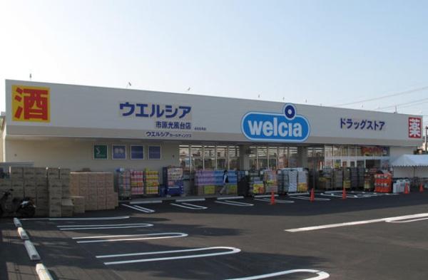 市原市磯ケ谷の中古一戸建て(ウエルシア市原光風台店)