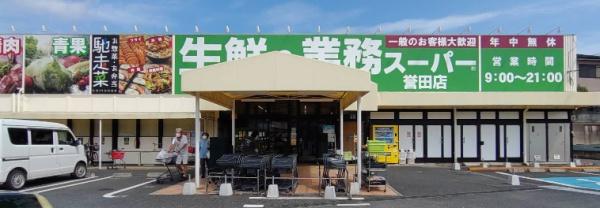 千葉市緑区越智町の土地(業務スーパー誉田店)