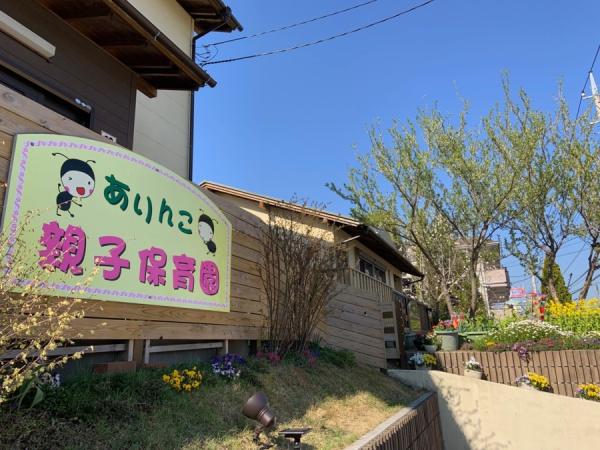 大網白里市永田の中古一戸建て(ありんこ親子保育園)