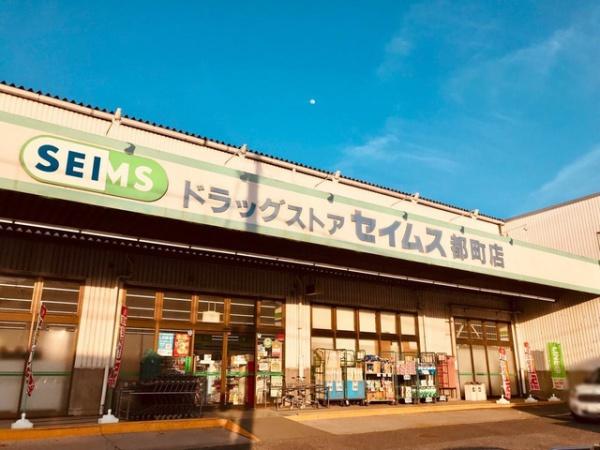 エクセレント千葉都町(ドラッグセイムス都町店)