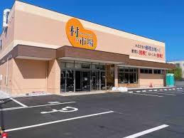 千葉市中央区道場南2丁目(村の市場千葉中央店)