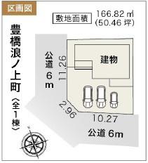 豊橋市浪ノ上町　新築戸建（全１棟）１号棟