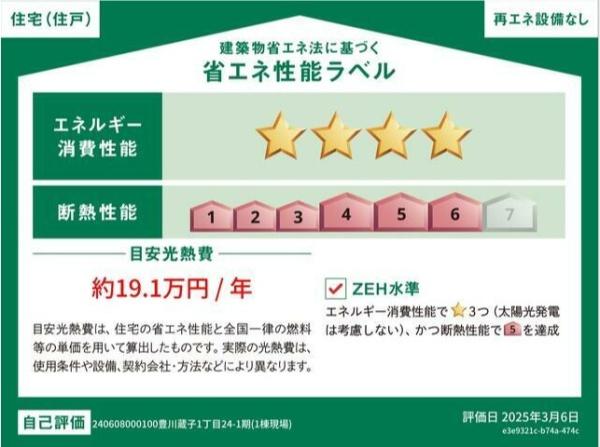 豊川市蔵子１丁目24-1期　新築戸建（全１棟）