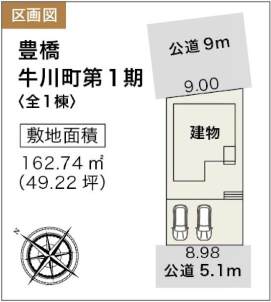 豊橋市牛川町第1期　新築戸建（全1棟）