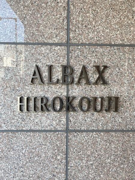 アルバックス広小路