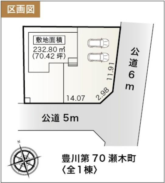 豊川第70瀬木町　新築戸建（全1棟）