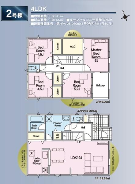 豊橋市大岩町第１２　新築戸建（全３棟）２号棟