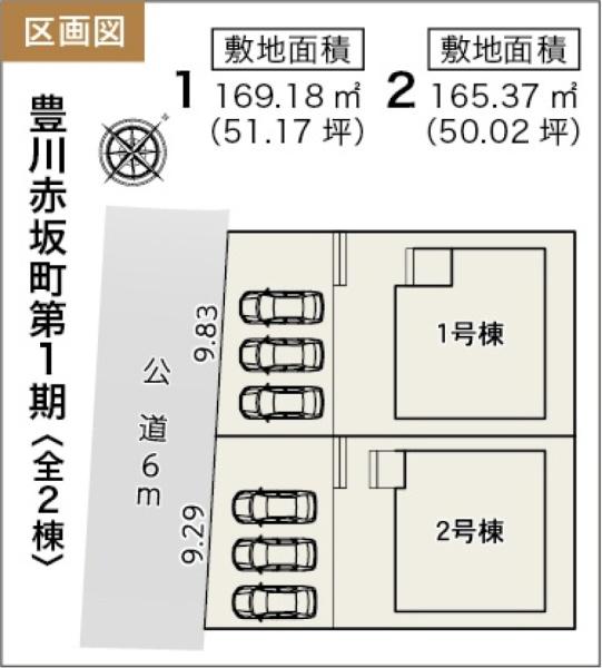 豊川赤坂町第1期　新築戸建（全2棟）1号棟