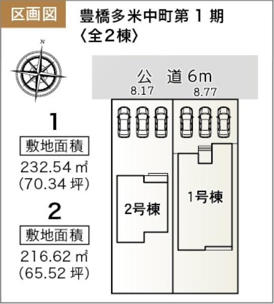 豊橋多米中町第1期　新築戸建（全2棟）2号棟