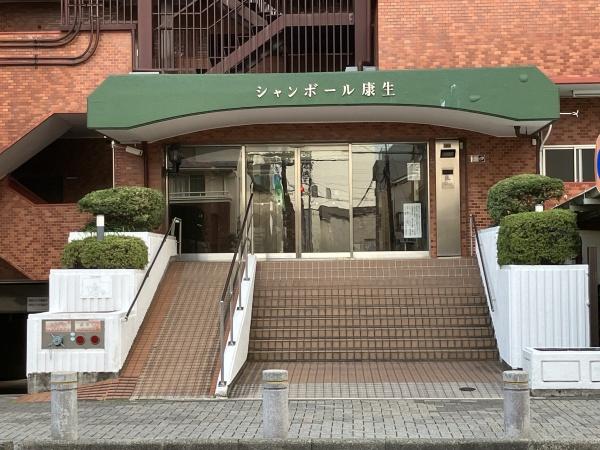 シャンボール康生