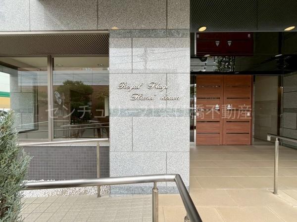 ロイヤルステージ羽根井公園