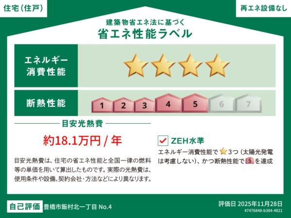 豊橋市飯村北一丁目　新築戸建　全4棟4号棟