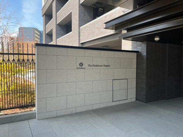 ザ・パークハウス名古屋