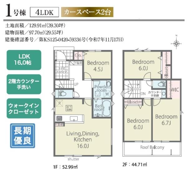 豊川市本野町1期　新築戸建（全７棟）１号棟　リナージュ