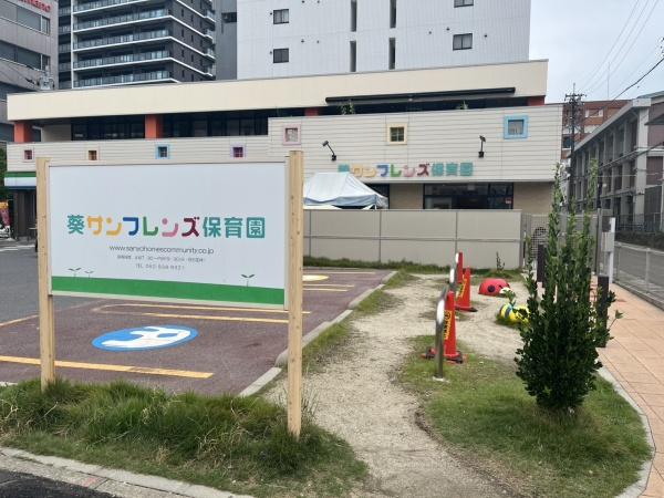 ライオンズタワー葵(葵サンフレンズ保育園)