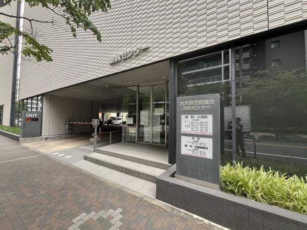 ライオンズタワー葵(名古屋市医師会急病センター)